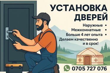 Ремонт окон и дверей: Дверь, Замок, Фурнитура: Ремонт, Замена, Установка