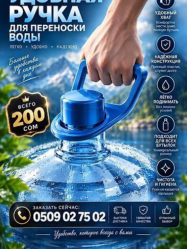 бутылка 19 литров: Универсальная ручка для переноса 19‑литровых бутылей воды - Легко — 2