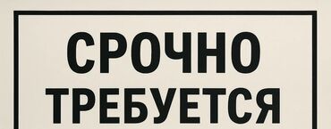 нужны рабочие на стройку: Требуется Помощник повара : Тестомес, Без опыта