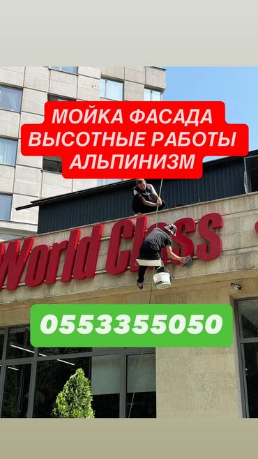 фасадные работы под ключ: Промышленный альпинизм, Сварочные работы на высоте, Высотный клининг Больше 6 лет опыта