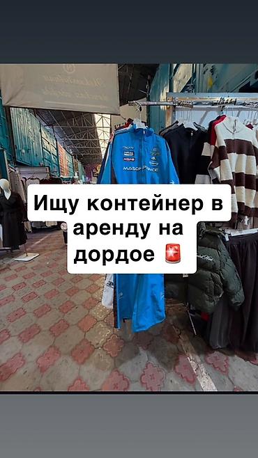 базарить: Ищу контейнер в аренду на Дордое. Нужен торговый контейнер на — 1