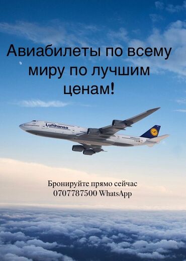 ассенизатор услуги: Бронируйте авиабилеты онлайн — быстро, удобно и без переплат! 💰🕒 ✅