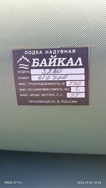веревки: Сдаю в аренду надувную лодку Байкал S280. Длина лодки 280см, ширина — 7