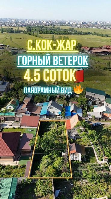 56: 5 соток, Для строительства, Красная книга — 1