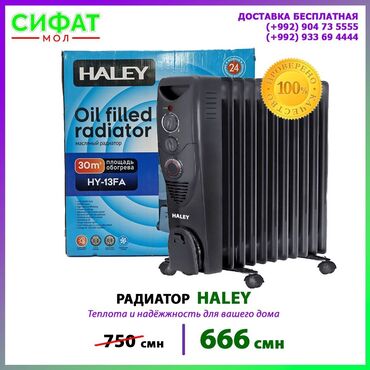 Масляный радиатор от компании Haley с 30м2 площадью обогрева🔥 Цена