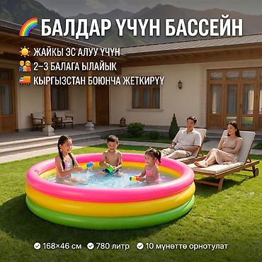 досуи: Бассейн балдар үчүн, үйлөмө 168×46 см 💦 👨‍👩‍👧 2–3 балага ылайыктуу — 1