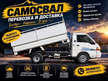 Ремонт и строительство: Доставка щебня, угля, песка, чернозема, отсев — 1