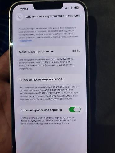 iphone 13 pto: IPhone 13, 128 ГБ, цвет белый (Starlight) - Модель: iPhone 13 (номер — 2