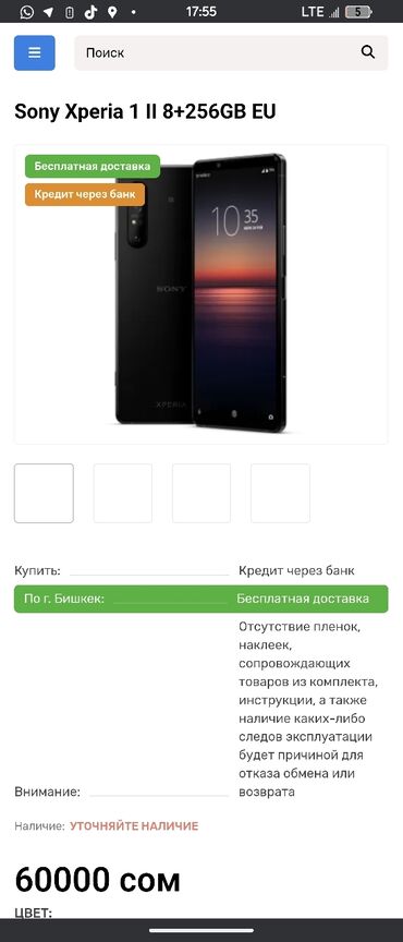 гум телефон: Sony Xperia 1 II, Б/у, 256 ГБ, цвет - Черный, 1 SIM