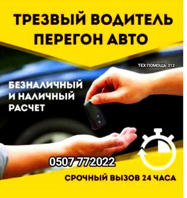 нанять частного детектива: ❌Нет штрафам🚫 ❌Нет штраф стоянкам🚫 🍺🍺🍺🍺🍺🍺🍺🍺🍺 ✅Услуга трезвый водитель👌