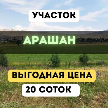 продажа дома район карагачовой рощи: 20 соток, Бизнес үчүн, Кызыл китеп