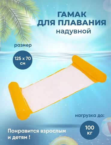 лежаки для бассейна: Надувной гамак матрас для плавания Бесплатная доставка по городу