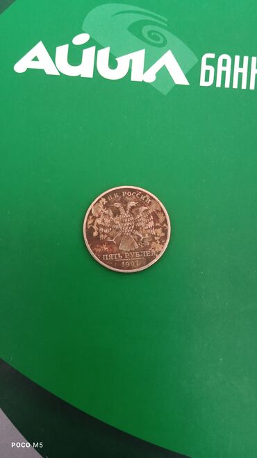 Монеты: Набор монет СССР и России: 1) 10 рублей, образца Банка России, год — 10