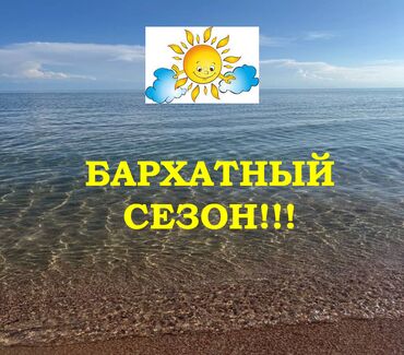 пансионат кейсар иссык куль: Номер, гостевой Парковка, стоянка, Барбекю