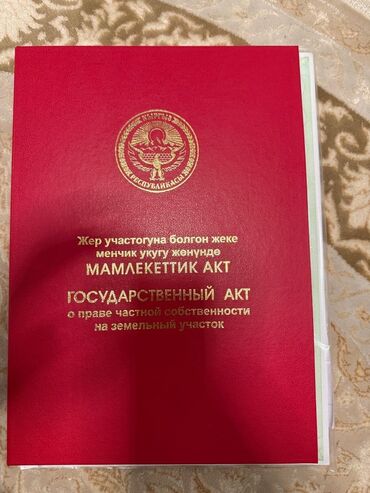 продаю участок маяфка: 6 соток, Курулуш, Кызыл китеп, Техпаспорт, Сатып алуу-сатуу келишими