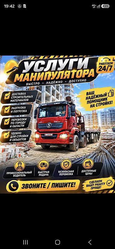 Манипулятор, XCMG, 2019 г., от 12 т at lalafo.kg Манипулятор, XCMG, 2019 г., от 12 т
