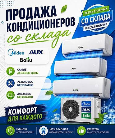 midea мобильный кондиционер: Продажа кондиционеров со склада Бренды: Midea, AUX, Ballu — 1