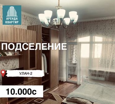 раздольное село: Подселение в квартире, район Улан-2. Нужны 2 парня - Уютная светлая