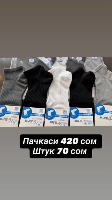 брендовая одежда бишкек: Носки короткие (следки) в базовых цветах
Город Ош