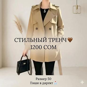 вивьен вествуд: Стильный женский тренч - Классический бежевый цвет - Двубортная — 1