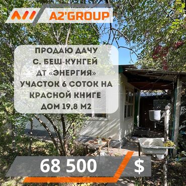 продаю дом село ак жол: Дача, 20 м², 3 комнаты, Агентство недвижимости, Косметический ремонт