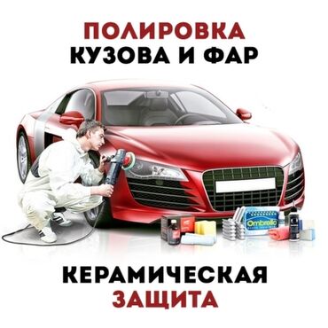 услуги ремонт авто: Авто полировка