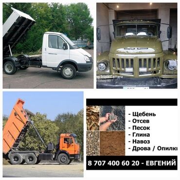 уголь каракече бешсары шабыркуль каражыра доставка бишкек купить фото: Кум, шаң, отсев – тез жеткиребиз! 🚛 Кум – кирпичке, аралашмага, кабель
