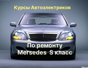 курс смм: Авто электрик окуу курсуна Кош келиниздер! Урматту Келлиүүчүлөр