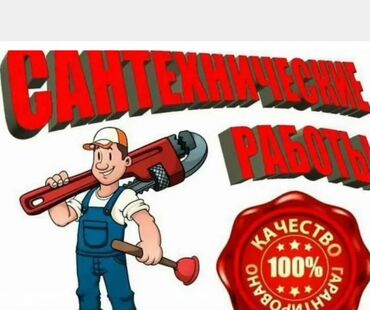 сантехника батареи: Монтаж и замена сантехники Больше 6 лет опыта