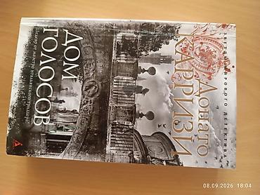 Məhsul: Kitab – Donato Karrizi, “Дом голосов” (Rus dilində)
