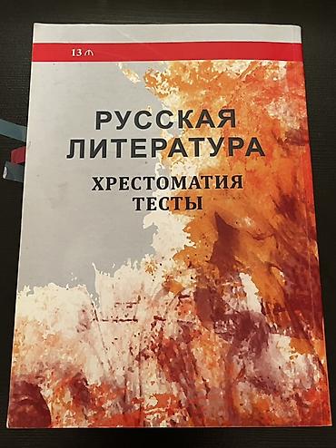 4 1 kitab pdf oku: Məhsul: “Русская литература. Хрестоматия. Тесты” kitabı Komplekt: 1 — 2