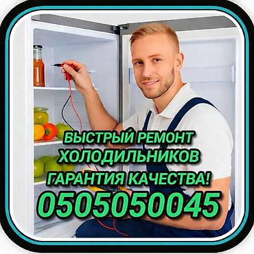 fridge: Ремонт холодильников Мастер по ремонту холодильников, кондиционеров и — 1