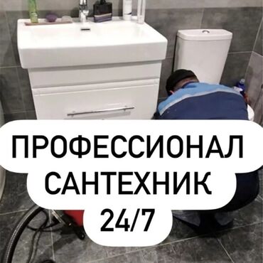 ремонт газовых котлов в бишкеке: Ремонт сантехники Больше 6 лет опыта
