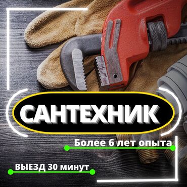 пластиковые трубы для канализации бишкек цена: Чистка канализации разморозка труб отогрев труб размарозка, отогрев