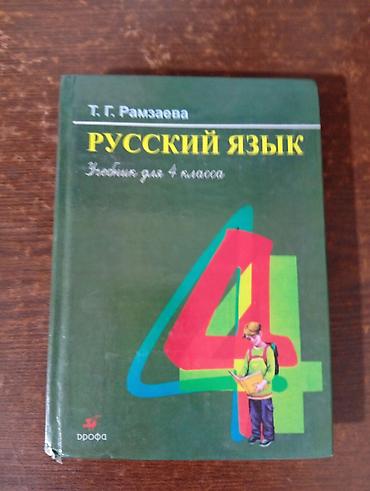 российские часы: Учебники для 4 класса: - Математика, 4 класс, Часть 2. Издательство — 2