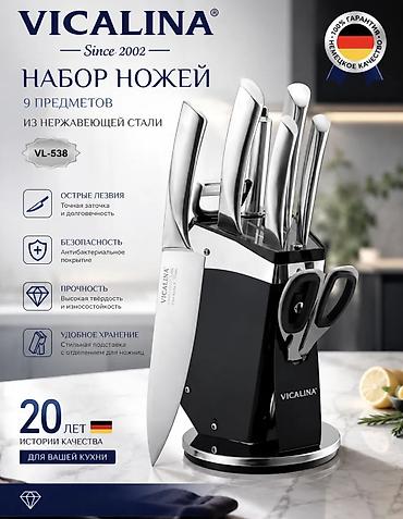 🔪 Набор кухонных ножей VICALINA — 8 предметов Полный комплект для