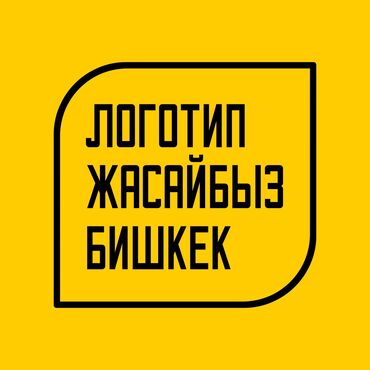 компьютерные услуги набор текста бишкек: ЛОГОТИП | БИШКЕК |