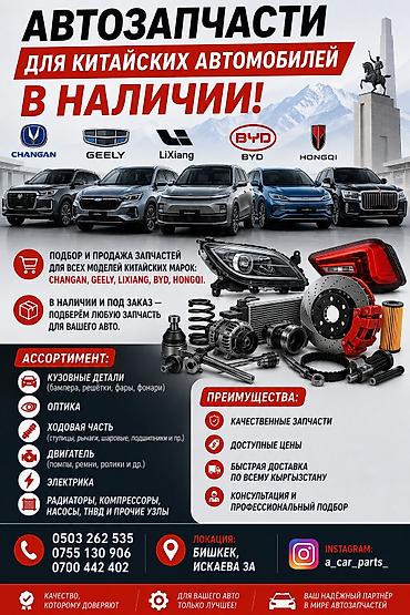 byd t5: Автозапчасти для китайских автомобилей в наличии! - Подбор и продажа — 1