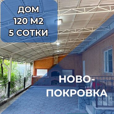продаю дом в кара балта: Дом, 120 м², 4 комнаты, Агентство недвижимости, Евроремонт