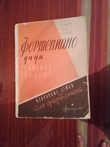 kohne rus pullarin alisi: Rus dilində musiqi və ədəbiyyat nəşrlərindən ibarət dəst - L — 5