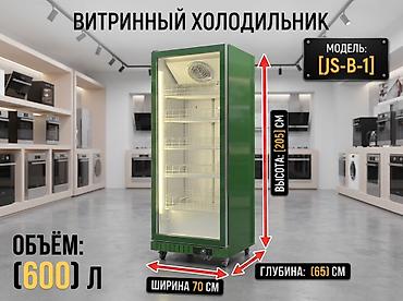 Витринный холодильник JS-B-1 - Объем: 600 л - Габариты: высота 205