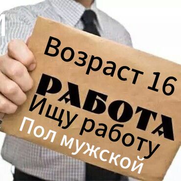 работа на склад: Ищу работу