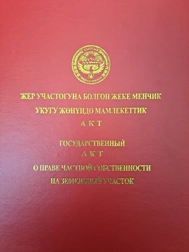 Продажа участков: 5 соток, Красная книга, Договор купли-продажи