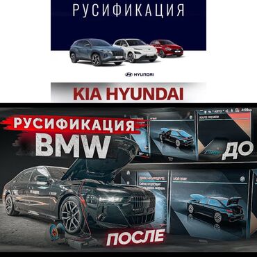 панель машины: Русификация автомобилей в городе Ош (Bmw/Kia/Hyundai/Ssanyong)