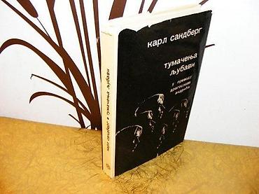 cube: Karl SandbergTumačenja ljubaviprevod Dragoslav AndrićBIGZ 1974. Tvrd — 1