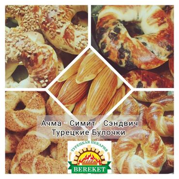 формы для выпечки буханок хлеба: Турецкие булочки ачма, смит,батоны. Оптом от 50 шт по 25