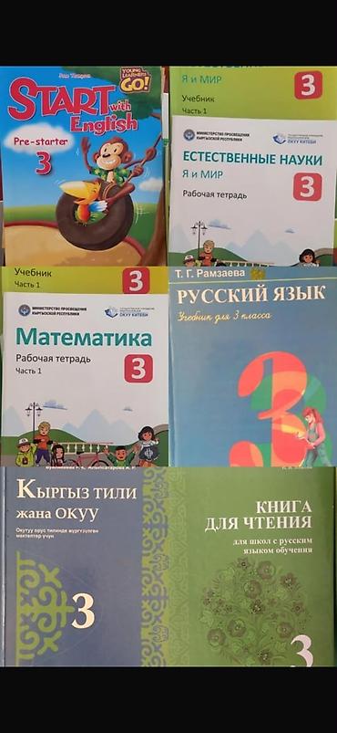 Книги и журналы: Комплект школьных учебников (Кыргызстан), начальная школа, 2 класс и — 5