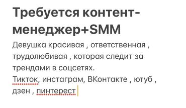 найти работу на дому для женщин: SMM-специалист