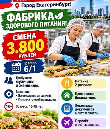 вакансии на пищевое производство: Требуется Упаковщик, Оплата: Дважды в месяц, Без опыта — 1