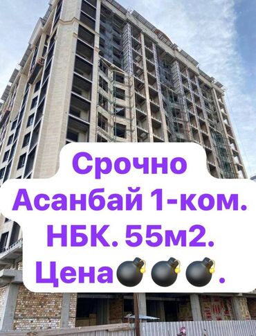 английский квартал квартиры: 1 бөлмө, 55 кв. м, Элитка, 3 кабат, ПСО (өзү оңдоп түзөтүп бүтүү үчүн)